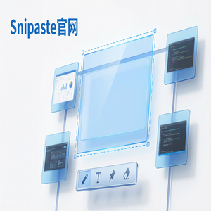 snipaste 截图 - 截图工具截图在资产管理中的应用